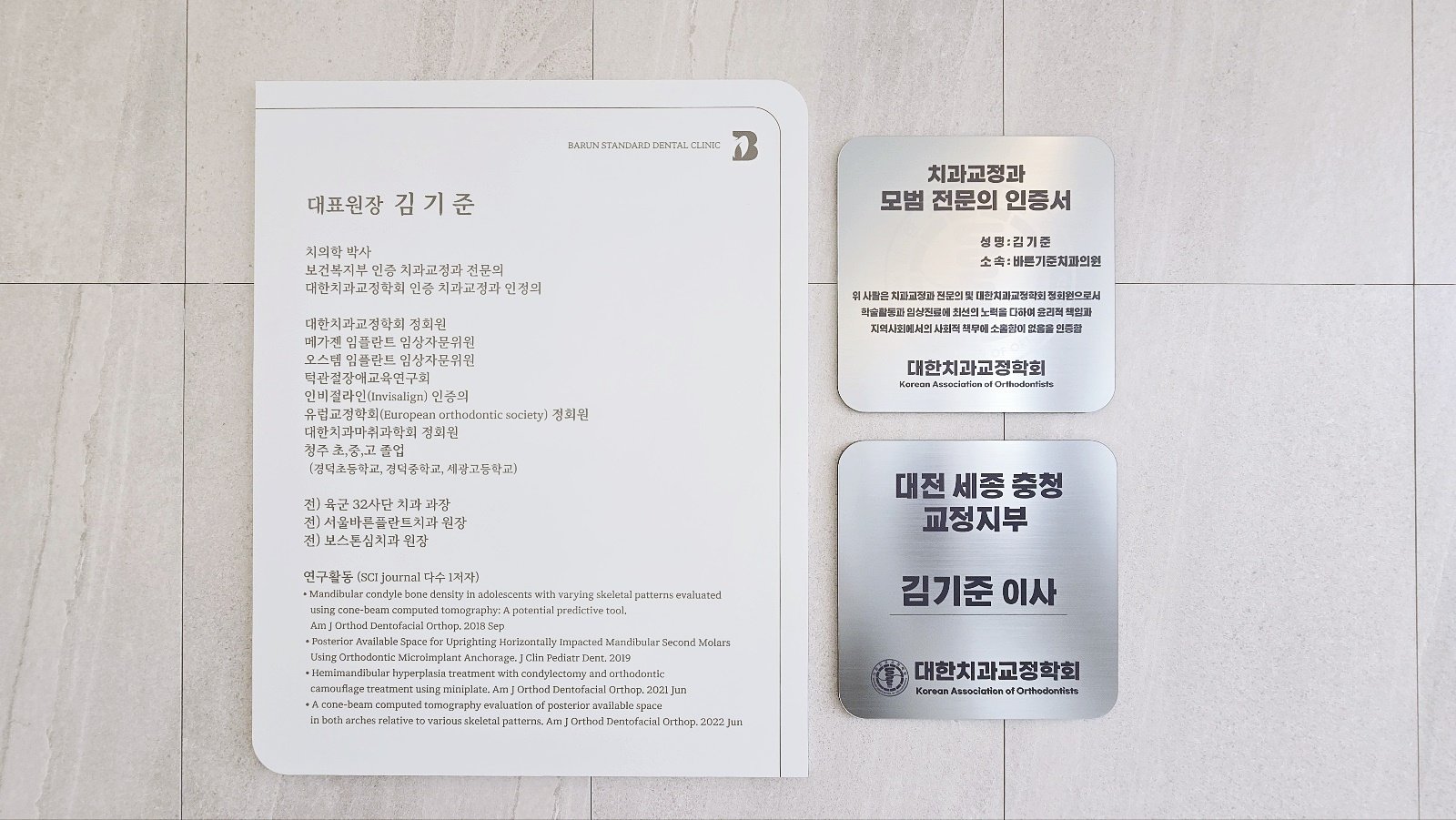 청주어린이교정치과