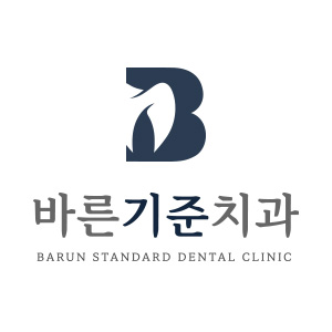 바른기준치과