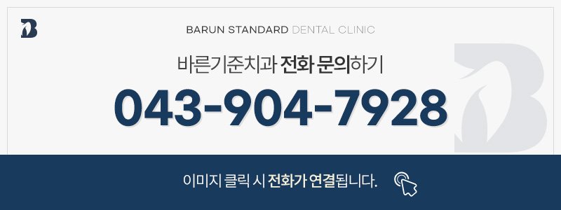 청주임플란트치과
