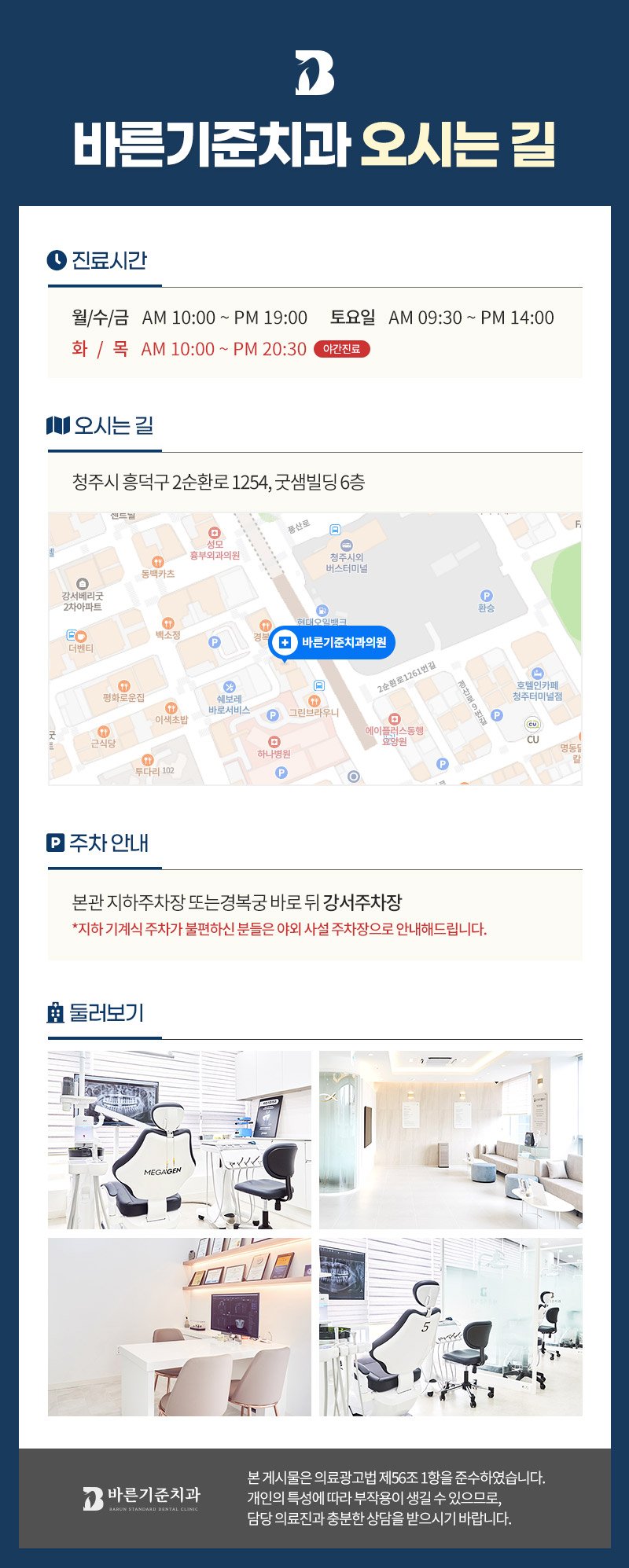 청주부분교정